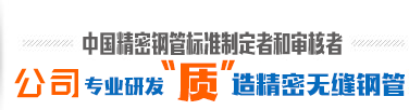 精密無縫鋼管、精密管、精密鋼管、小口徑精密鋼管、精密無縫管